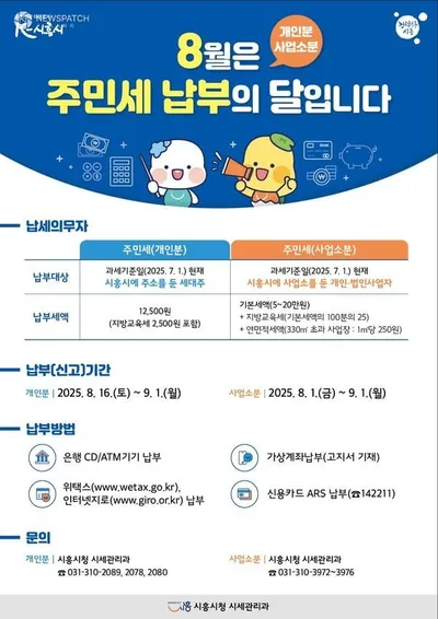 8월은 ‘주민세(개인분ㆍ사업소분) 납부의 달’