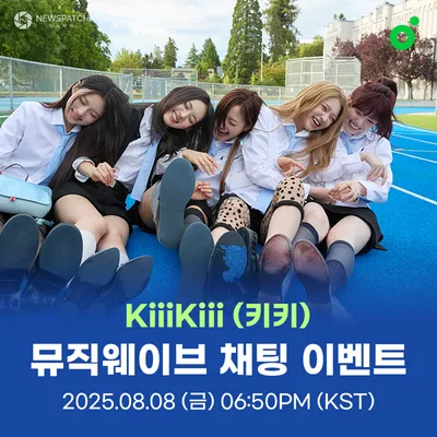 신예 걸그룹 키키, 5개월 만의 컴백
