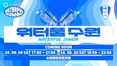 수원삼성, 8월 홈경기에 워터풀 팬 참여형 체험 이벤트 확대 수원 페스티벌 개최