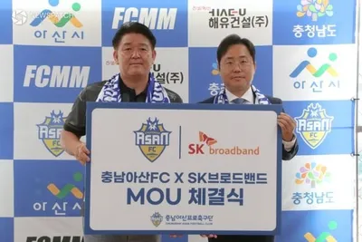 충남아산FC-SK브로드밴드 업무협약 체결