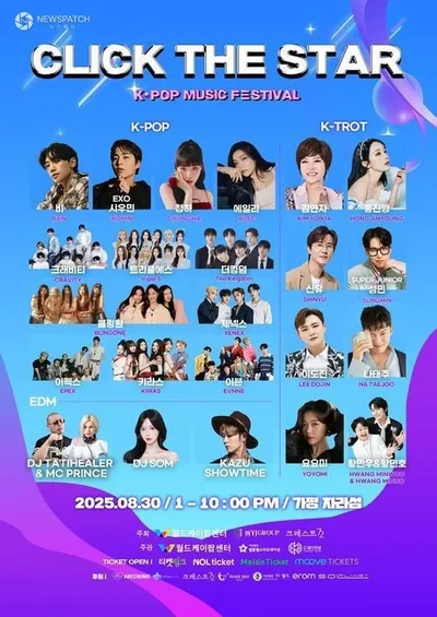 ‘2025 클릭더스타 케이팝 뮤직 페스티벌’ 가평 자라섬서 8월 30일 개최, 트로트부터 EDM까지 전 연령층 겨냥