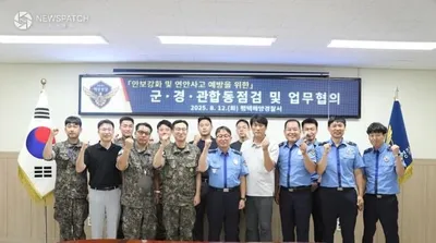 평택해경, 군‧관‧경 합동점검으로 무단출입 차단 및 안전 강화