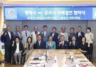 평택시의회, 평택시-공주시 자매결연 협약식 참석,  상생 발전 다짐