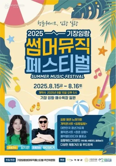 '썸머뮤직 페스티벌' 15-16일 노래자랑·청년가요제로 확대 운영