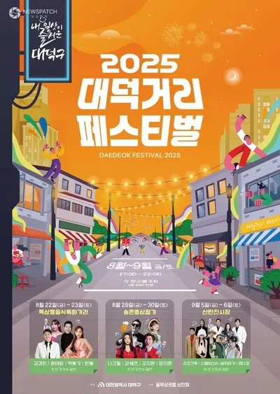 ‘대덕거리 페스티벌’ 인기가수 공연으로 차별화 7년째 거리축제로 골목상권 활성화 나선다