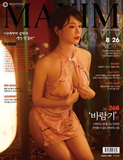 미스맥심 청아, 맥심 9월호 첫 표지 장식 성숙한 매력으로 '밀애' 콘셉트 소화