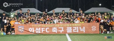 화성FC, 초등학생 100명과 축구 클리닉 개최