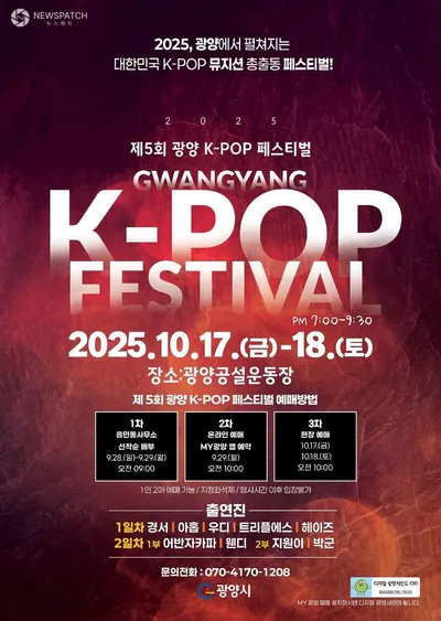 광양 K-POP 페스티벌 라인업 확정. . 헤이즈·트리플에스·우디·경서·웬디·지원이