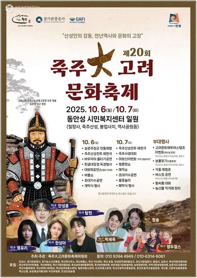 제20회 죽주대고려문화축제 10월 6일 개최. . .앵두걸스·염유리·한상아·안성훈·탑현·청슬·박세욱