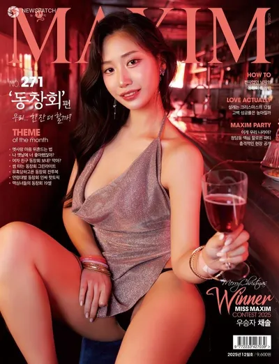 채솔, 미스맥심 우승 후 맥심 12월호 표지 장식