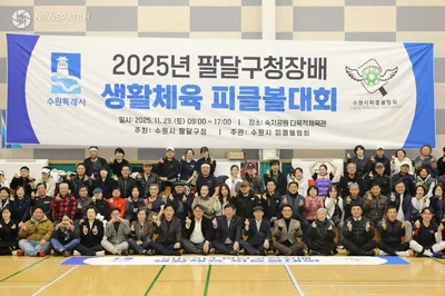 수원특례시 팔달구청장배 피클볼대회 개최