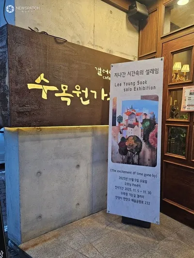 이영숙 배우, 여행 기억 담은 개인전 성료