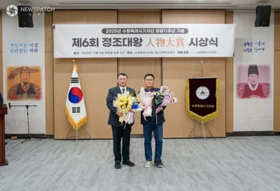 수원시의회 채명기 위원장, 정조대왕 인물대상 수상