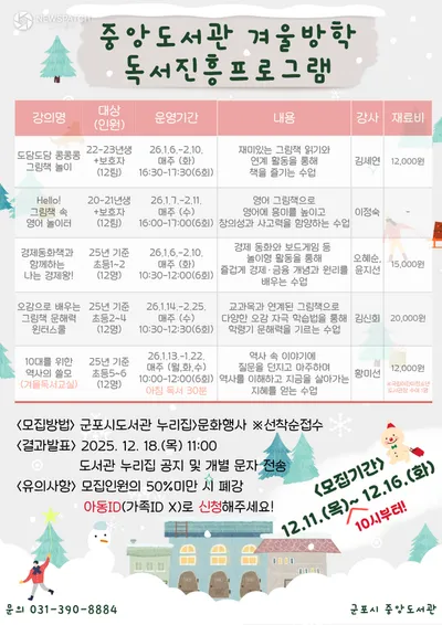 군포시 중앙도서관, 겨울방학 독서진흥프로그램 운영