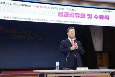 의왕시, ‘스마트도시 리빙랩 성과공유회’개최