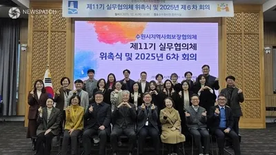 수원특례시, 제11기 지역사회보장협의체 실무협의체 위원 위촉