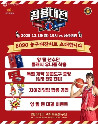 KB스타즈 오는 15일 '청용대전' 첫 개최