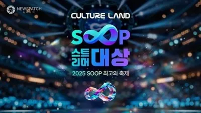 SOOP, 오는 27일 컬쳐랜드와 함께하는 ‘2025 스트리머 대상’ 세부 프로그램 공개