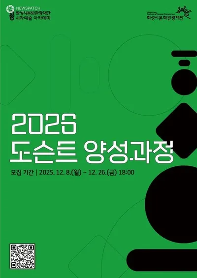 화성시문화관광재단,‘2026 도슨트 양성과정’참가자 모집
