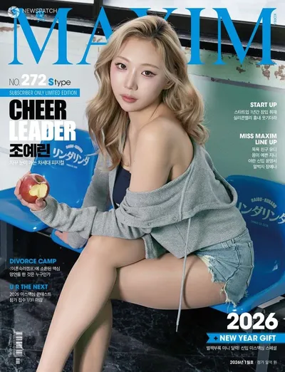치어리더 조예린, 맥심 2026년 1월호 주인공은? 6천만 조회수 '몸 푸는 치어리더'