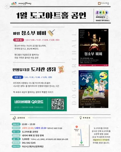 도고아트홀, 2026년 1월 ‘주말 상시공연·전시’ 운영