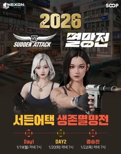 SOOP, ‘서든어택 생존멸망전’ 4년만에 개최…신규 맵 ‘로데오’로 진행되는 첫 대회