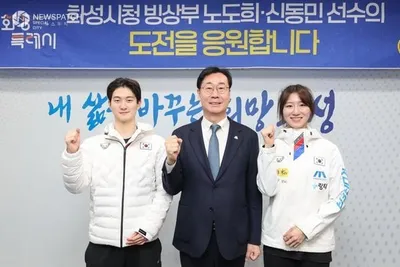 화성특례시, 제25회 밀라노-코르티나담페초 동계올림픽 출전 국가대표 노도희·신동민 선수 격려