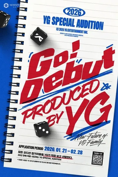 YG엔터테인먼트, 2026년 데뷔 목표 특별 오디션 개최