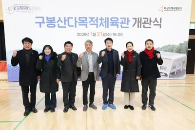 화성특례시의회, 구봉산다목적체육관 개관식 참석