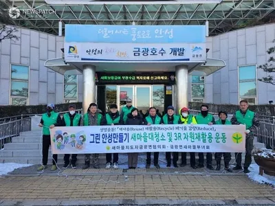 금광면새마을지도자협의회 ‘금광호수 환경정화활동’ 실시