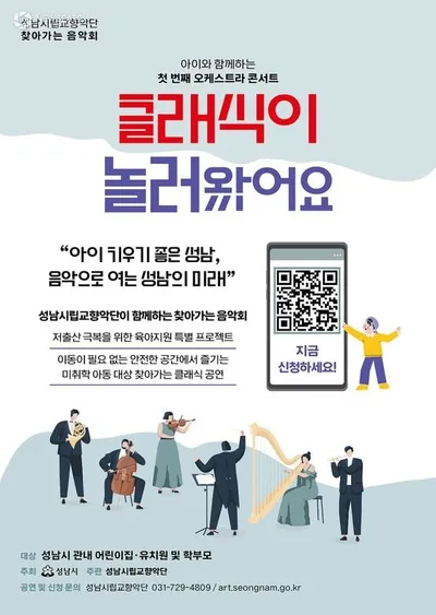성남시향, 어린이집·유치원 150곳 찾아가 음악회