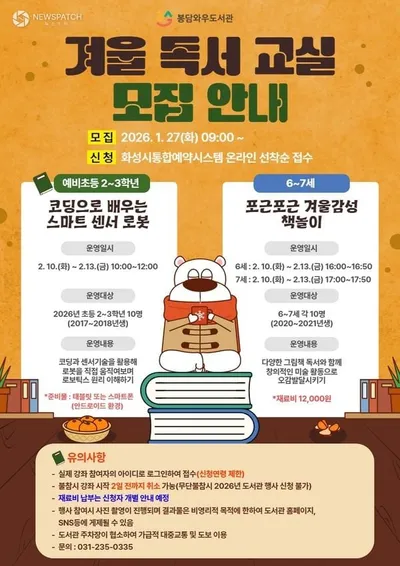 봉담와우도서관, 아이들 겨울 독서교실 운영