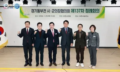 양평군의회 오혜자 의장, 제137차 경기동부권시군의장협의회 정례회의 참석