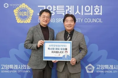 김운남 고양특례시의회 의장, 국민건강보험공단 덕양지사와 현안 간담회