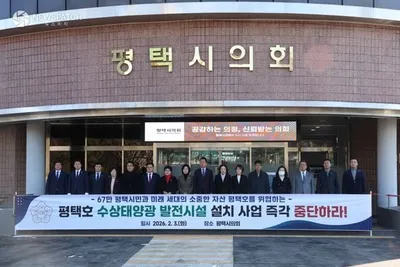 평택시의회, 평택호 수상태양광 설치 중단 촉구