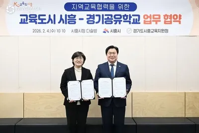 시흥시ㆍ시흥교육지원청, ‘교육도시 시흥-경기공유학교’ 협약…지역교육협력 강화