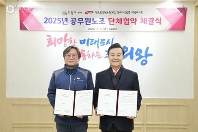 의왕시, 공무원노동조합과 단체협약 체결