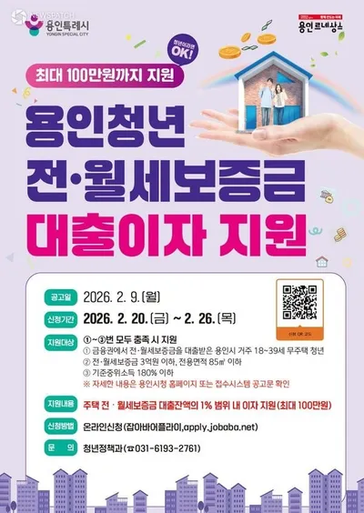 용인시, 청년 전월세 대출이자 지원