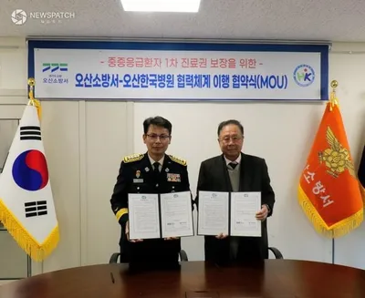 오산소방서-오산한국병원,  중증 응급환자 1차 진료권 보장 위한 MOU 체결