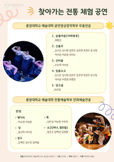 안성시, 중앙대와 전통 체험공연 시즌 2 개최 확정