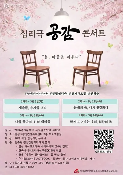 안성시, 심리극 기반 생명존중 「공감」 콘서트 개최