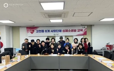 의왕시 고천동주민센터, 심폐소생술 교육 실시