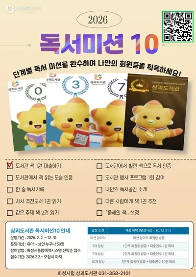 삼괴도서관, 시민 독서습관 형성을 위한 독서미션 챌린지‘독서미션10’ 운영