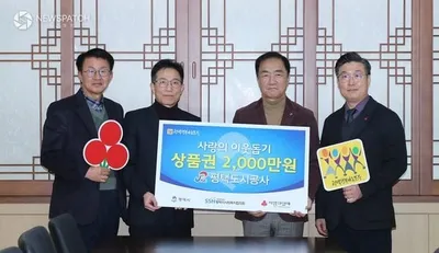 평택도시공사, 설 명절 맞아 평택사랑상품권 2천만 원 기탁