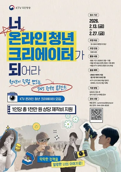 KTV, '온라인 청년 크리에이터' 10명 모집…1인당 제작비 1000만원 지원