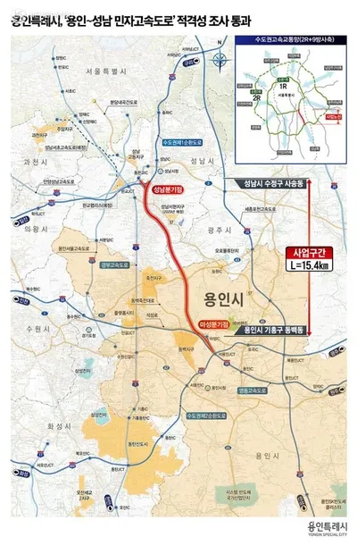 용인특례시, “용인~성남 민자고속도로 적격성 조사 통과