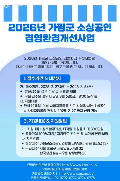 가평군, 소상공인- 점포 인테리어 개선 경영환경개선사업. . .최대 300만원 지원
