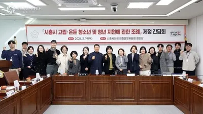시흥시의회,  「시흥시 고립·은둔 청소년 및 청년 지원에 관한 조례」  제정을 위한 간담회 개최