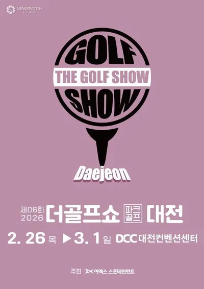 이엑스스포테인먼트 ‘제6회 더골프쇼 in 대전 with 파크골프’ 개최