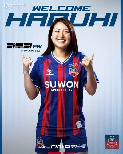 수원FC 위민, 일본 MVP 출신 하루히 영입